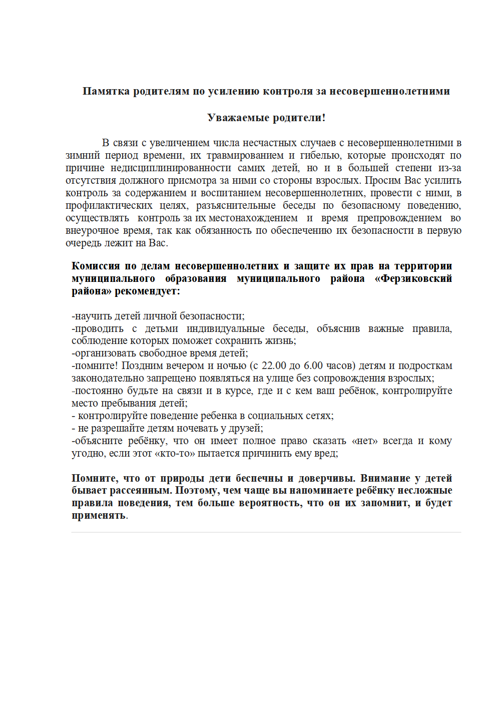 памятка для родителей памятка для родителей